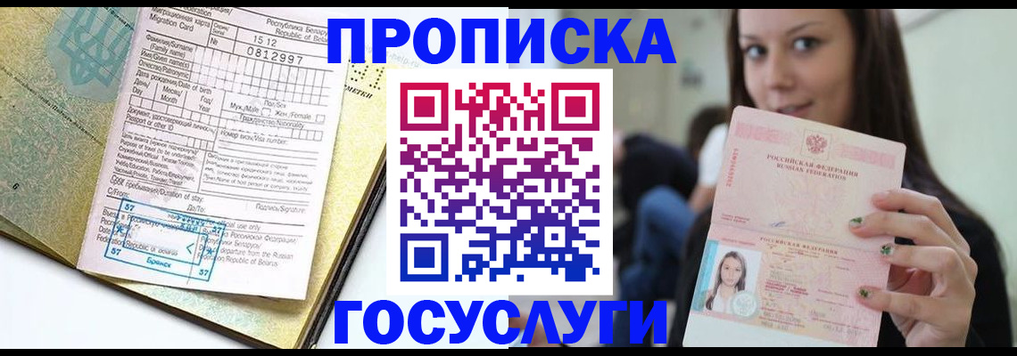 прописка гарантия в Новомичуринске