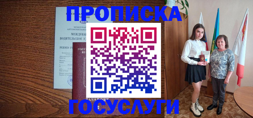 временная регистрация адрес в Новомичуринске