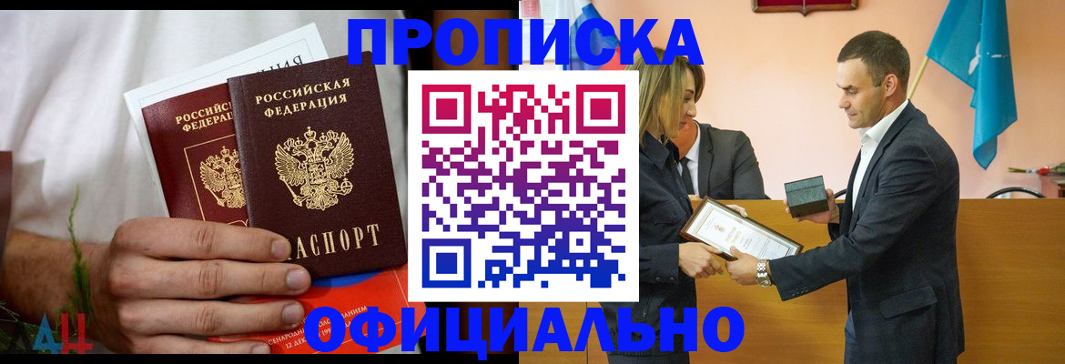 временная регистрация купить в Новомичуринске