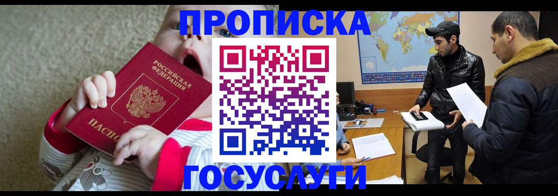 прописка для школы в Новомичуринске