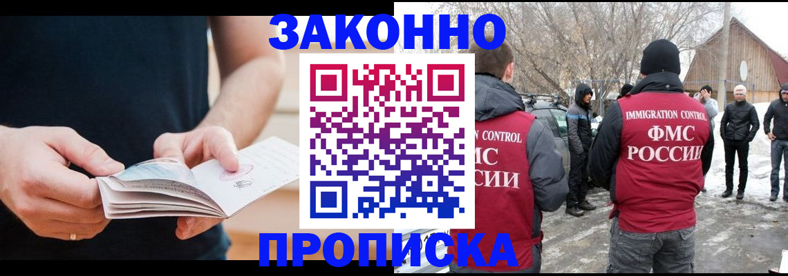 временная регистрация собственник в Новомичуринске
